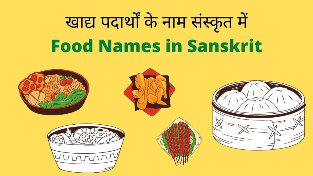 food essay in sanskrit
